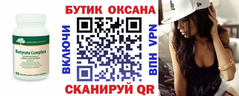 гидра маркетплейс  Саратов  Бутират бутик  закладка 