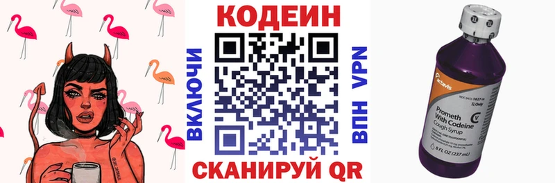 Кодеиновый сироп Lean Purple Drank  купить  цена  Саратов 